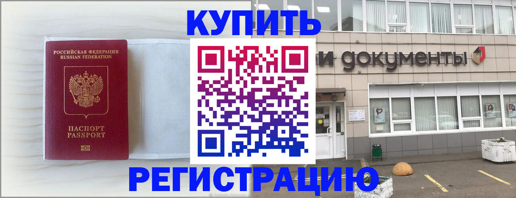 прописка для военкомата в Сосновом Бору