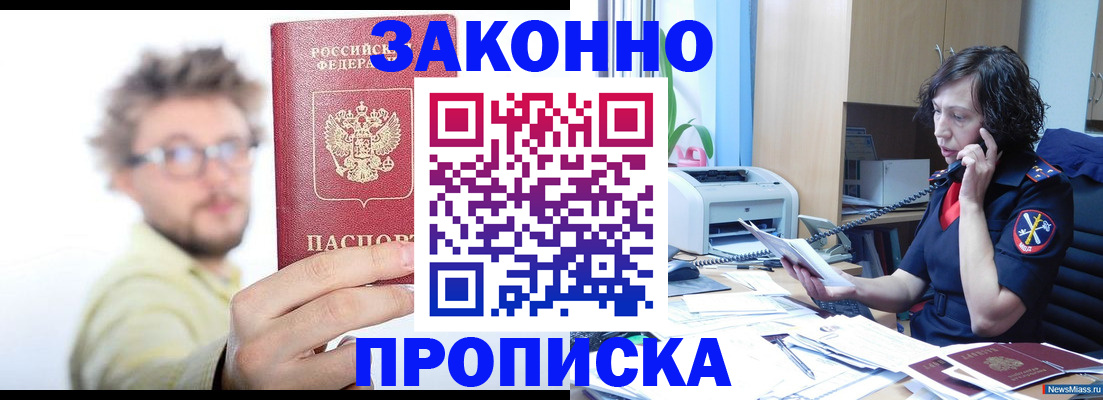 прописка в квартире в Сосновом Бору