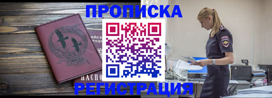 прописка в квартире в Сосновом Бору