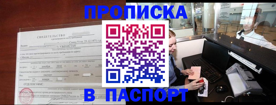 временная регистрация надежно в Сосновом Бору
